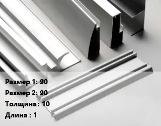 Алюминиевый профиль г-образный 90х90 s=10 L=1